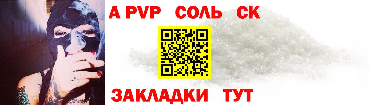 Дальнегорск  A-PVP мука  Вход с VPN  A-PVP Crystall 