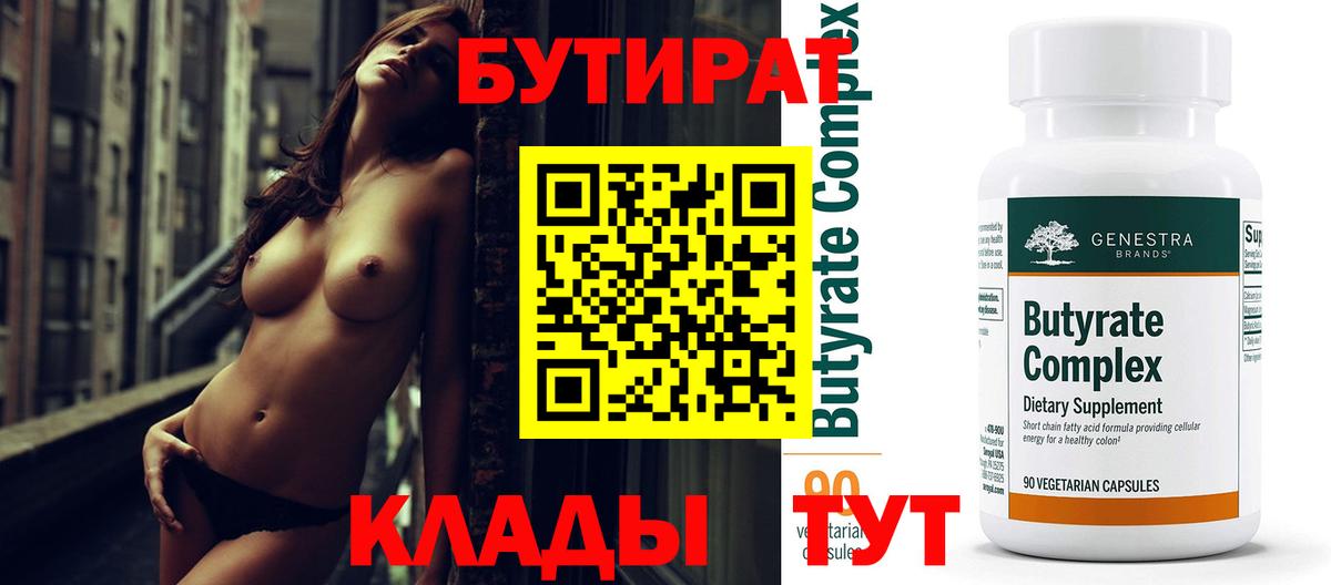 Дальнегорск  Бутират Butirat  БУТИРАТ  Вход с VPN 