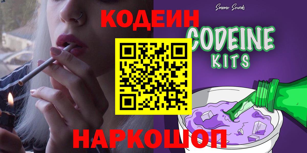 Кодеиновый сироп Lean Purple Drank  Кодеин напиток Lean (лин)  Дальнегорск  Вход с VPN 