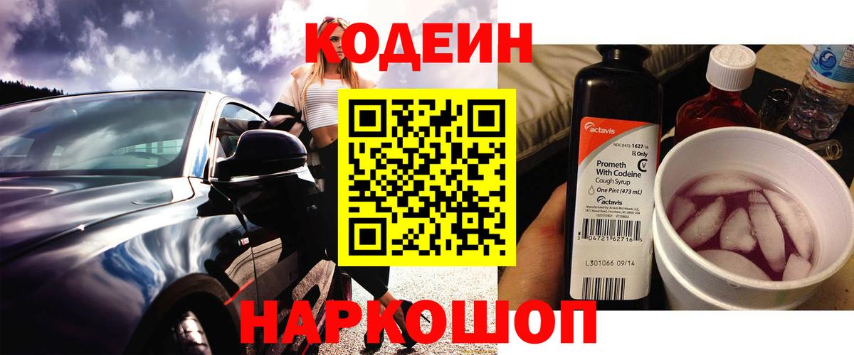 Кодеиновый сироп Lean напиток Lean (лин) Дальнегорск
