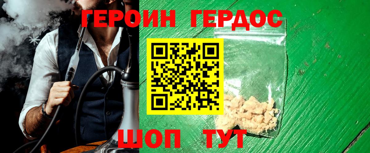 Героин афганец Дальнегорск