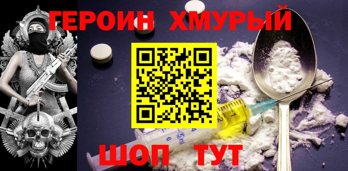 ГЕРОИН хмурый  Вход с VPN  ГЕРОИН  Дальнегорск 