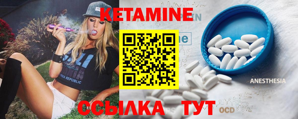 Кетамин ketamine Дальнегорск