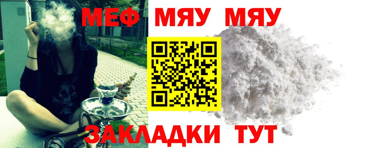 МЕФ VHQ  Меф мука  Вход с VPN  Дальнегорск 