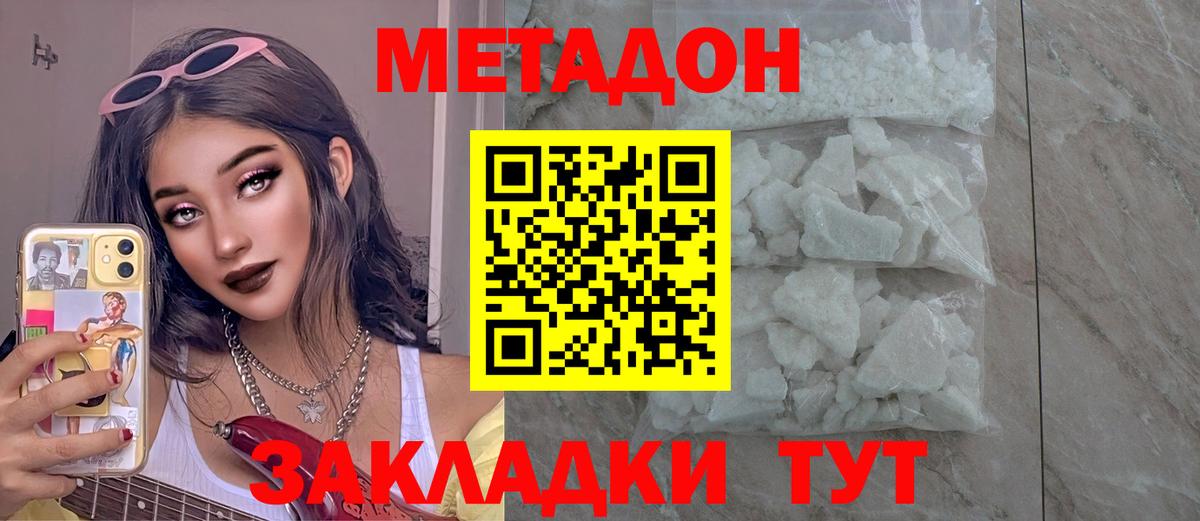МЕТАДОН мёд  Вход с VPN  Метадон кристалл  Дальнегорск 