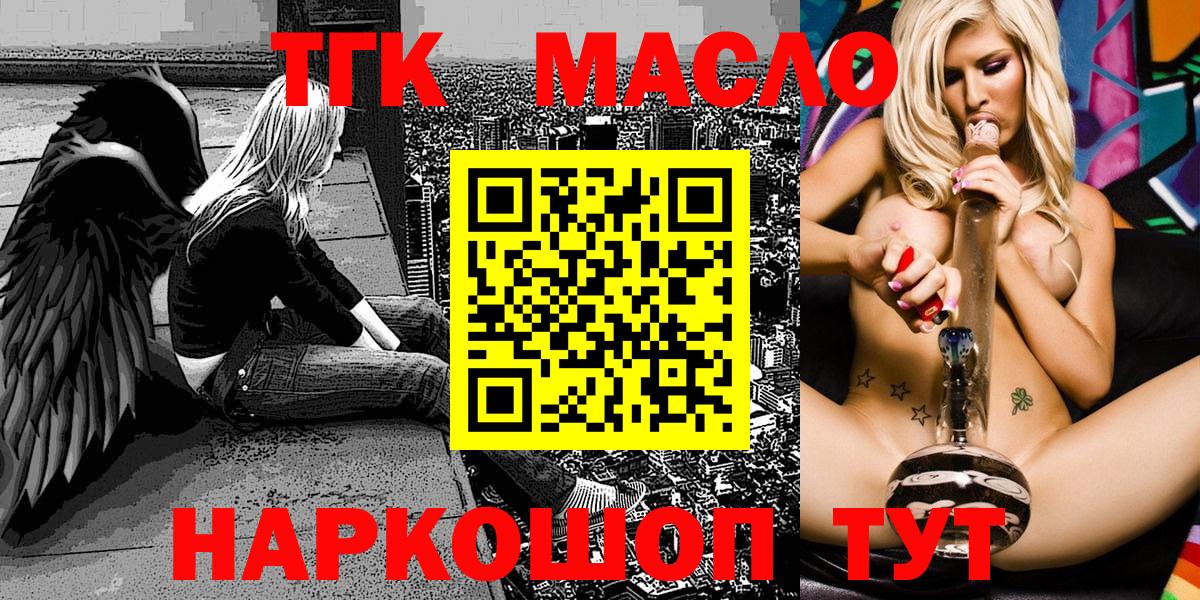 ТГК гашишное масло Дальнегорск